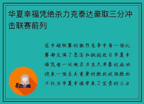 华夏幸福凭绝杀力克泰达豪取三分冲击联赛前列