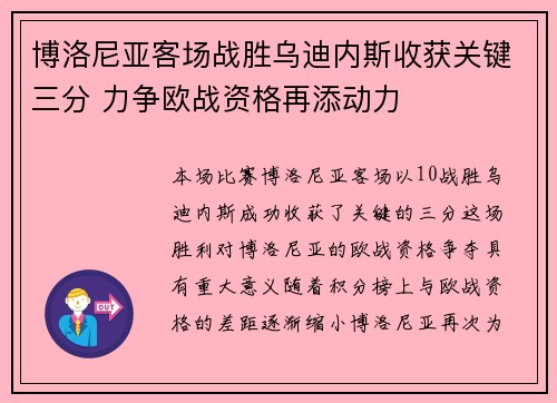 博洛尼亚客场战胜乌迪内斯收获关键三分 力争欧战资格再添动力