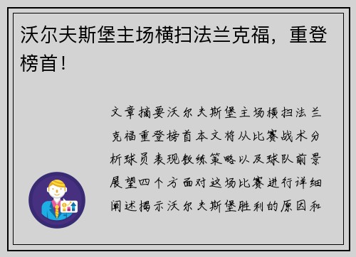 沃尔夫斯堡主场横扫法兰克福，重登榜首！