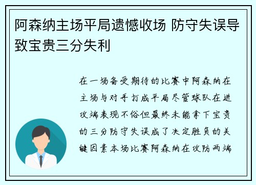 阿森纳主场平局遗憾收场 防守失误导致宝贵三分失利