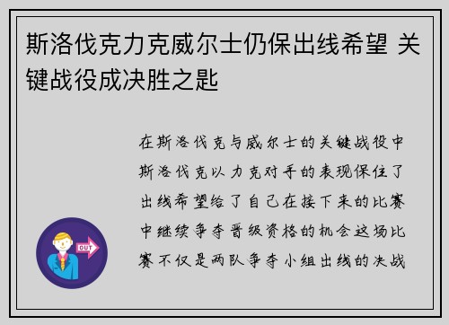 斯洛伐克力克威尔士仍保出线希望 关键战役成决胜之匙